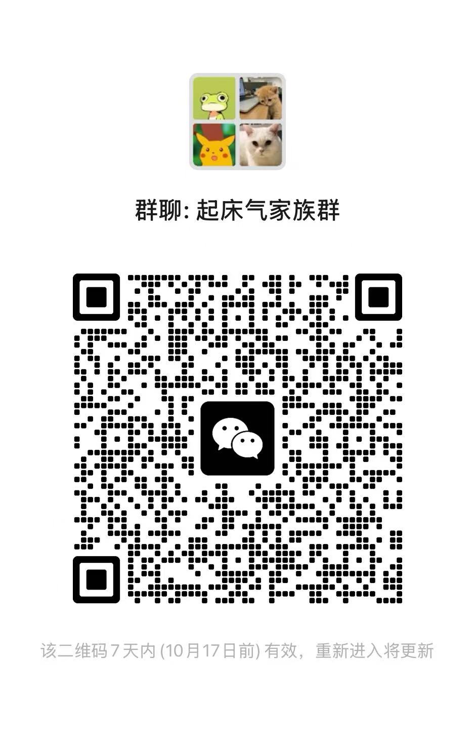 起床气家族微信群二维码